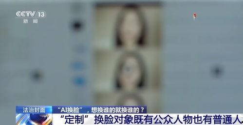 国产女明星换脸视频,技术突破还是伦理争议？